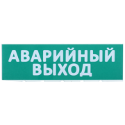 IEK Сменное табло "Аварийный выход" зеленый фон